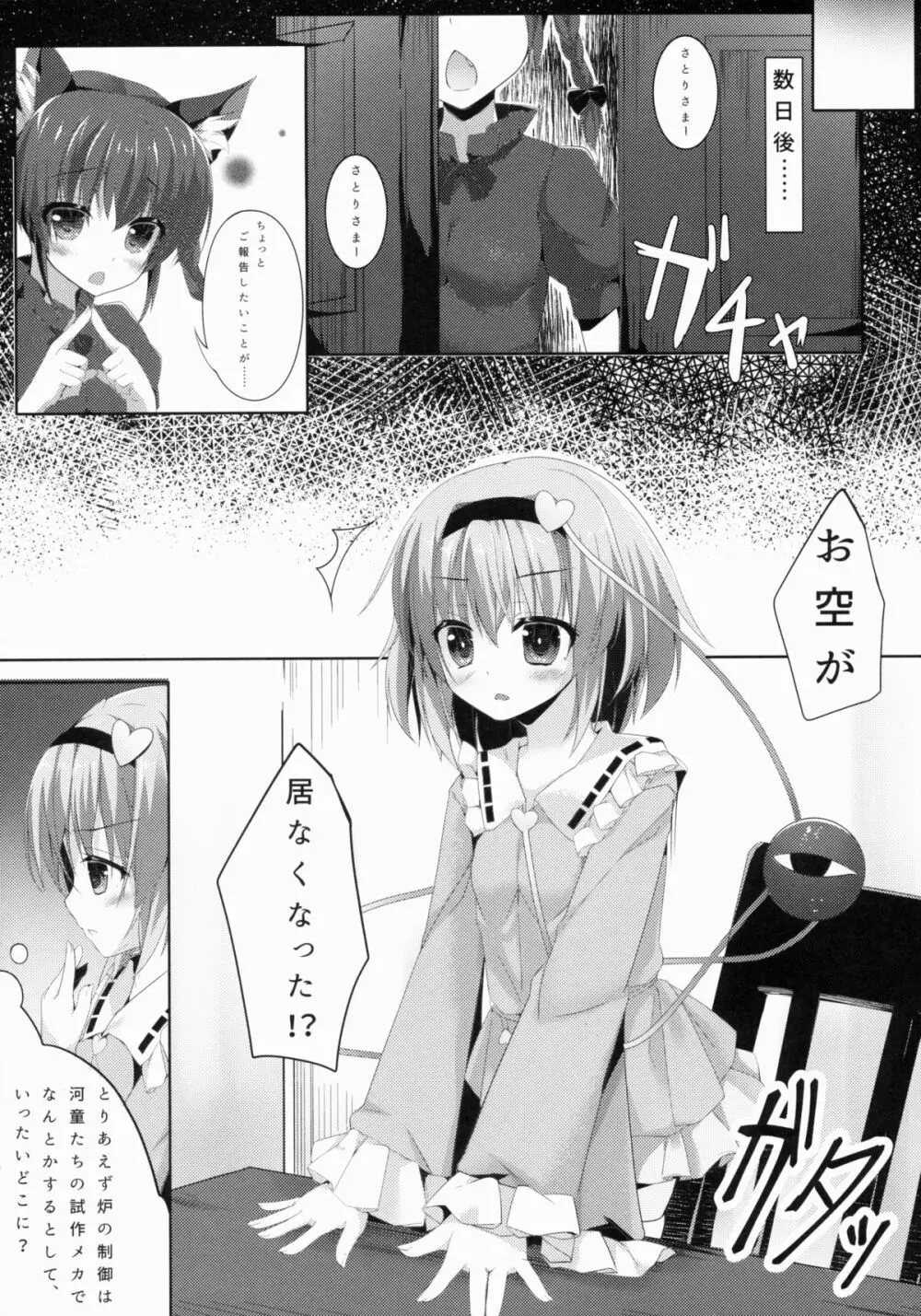 アクメ、あくしろよ - page8