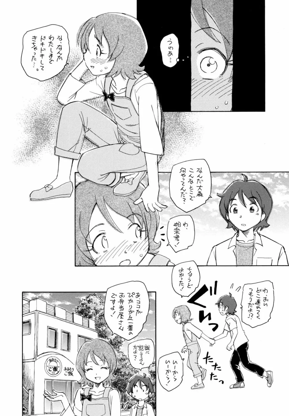 大森ゆうこのゆうゆう散歩 - page11