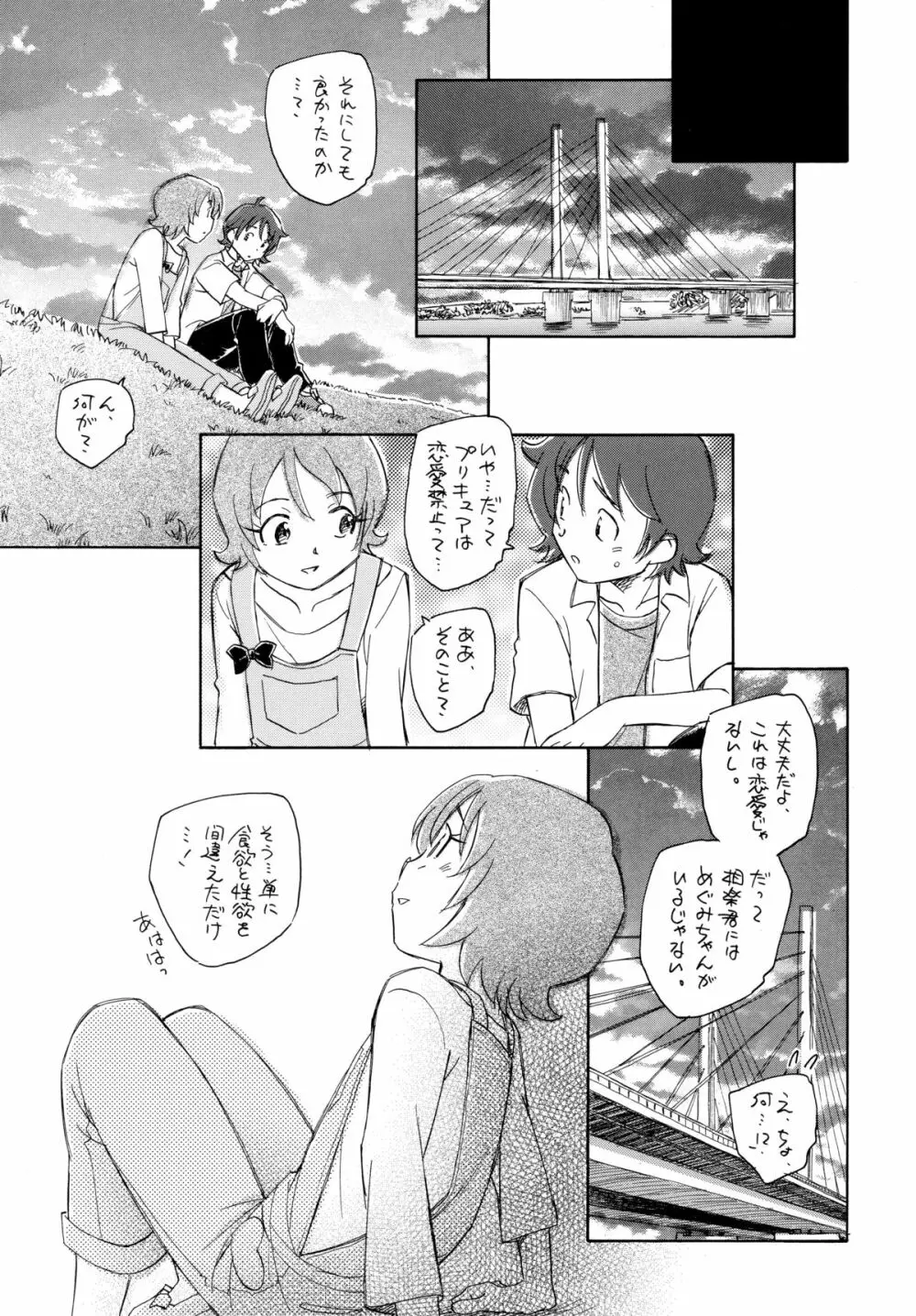 大森ゆうこのゆうゆう散歩 - page16