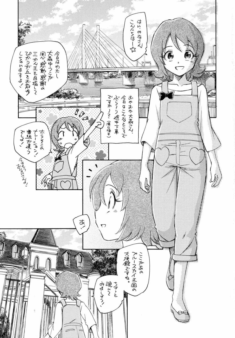 大森ゆうこのゆうゆう散歩 - page2