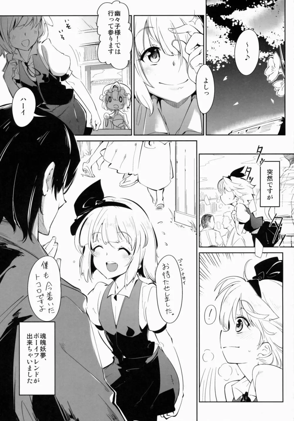 おとな/2 - page2