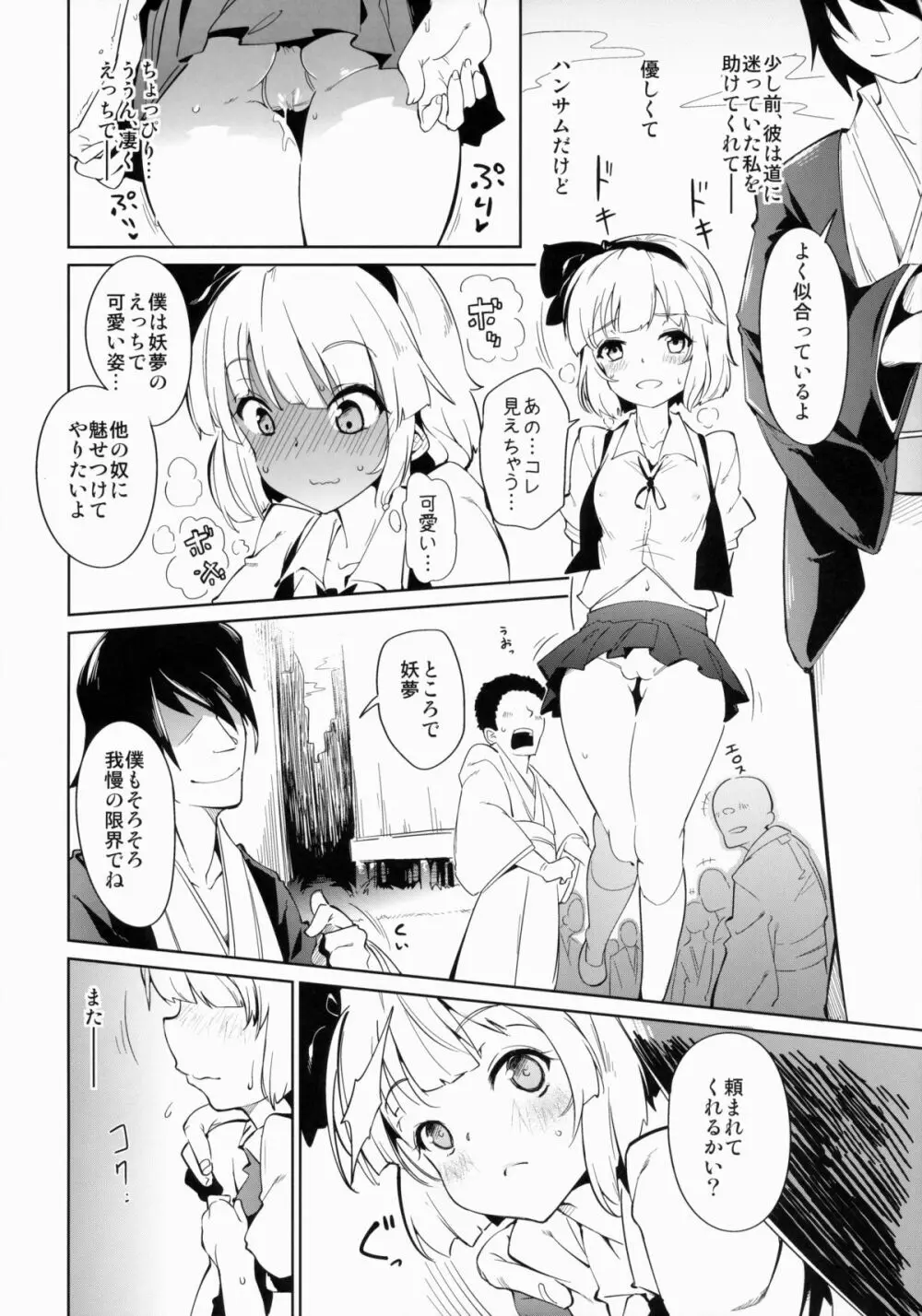 おとな/2 - page7