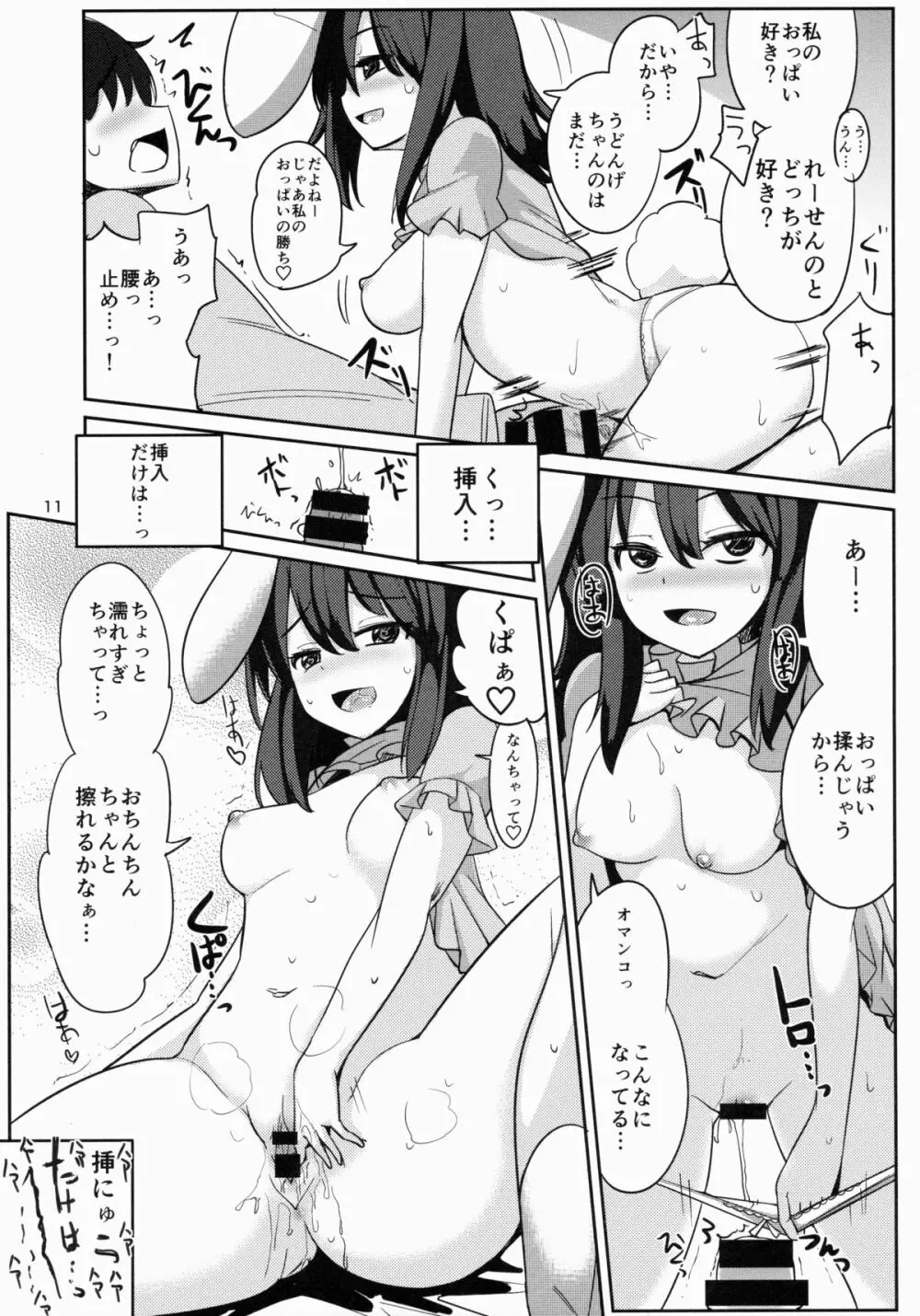 浮気しててゐちゃんとセックスした - page10