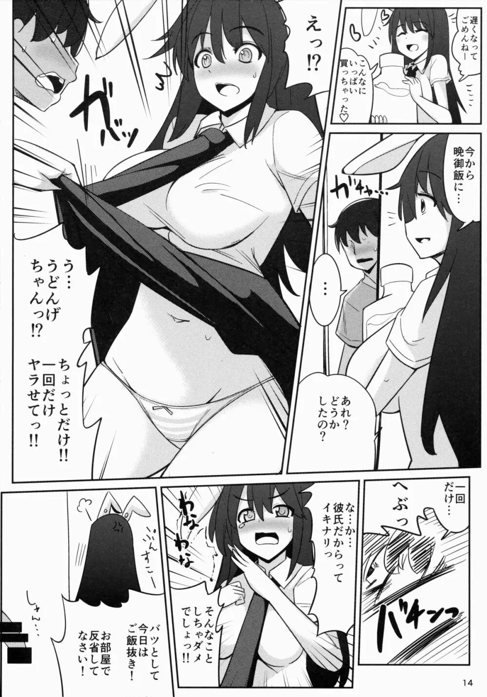 浮気しててゐちゃんとセックスした - page13