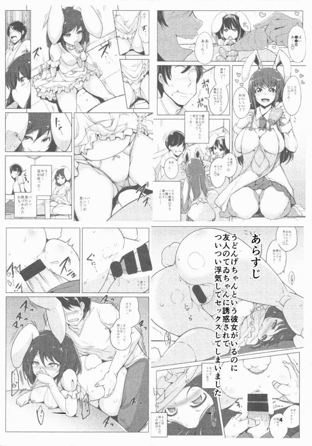 浮気しててゐちゃんとセックスした - page3