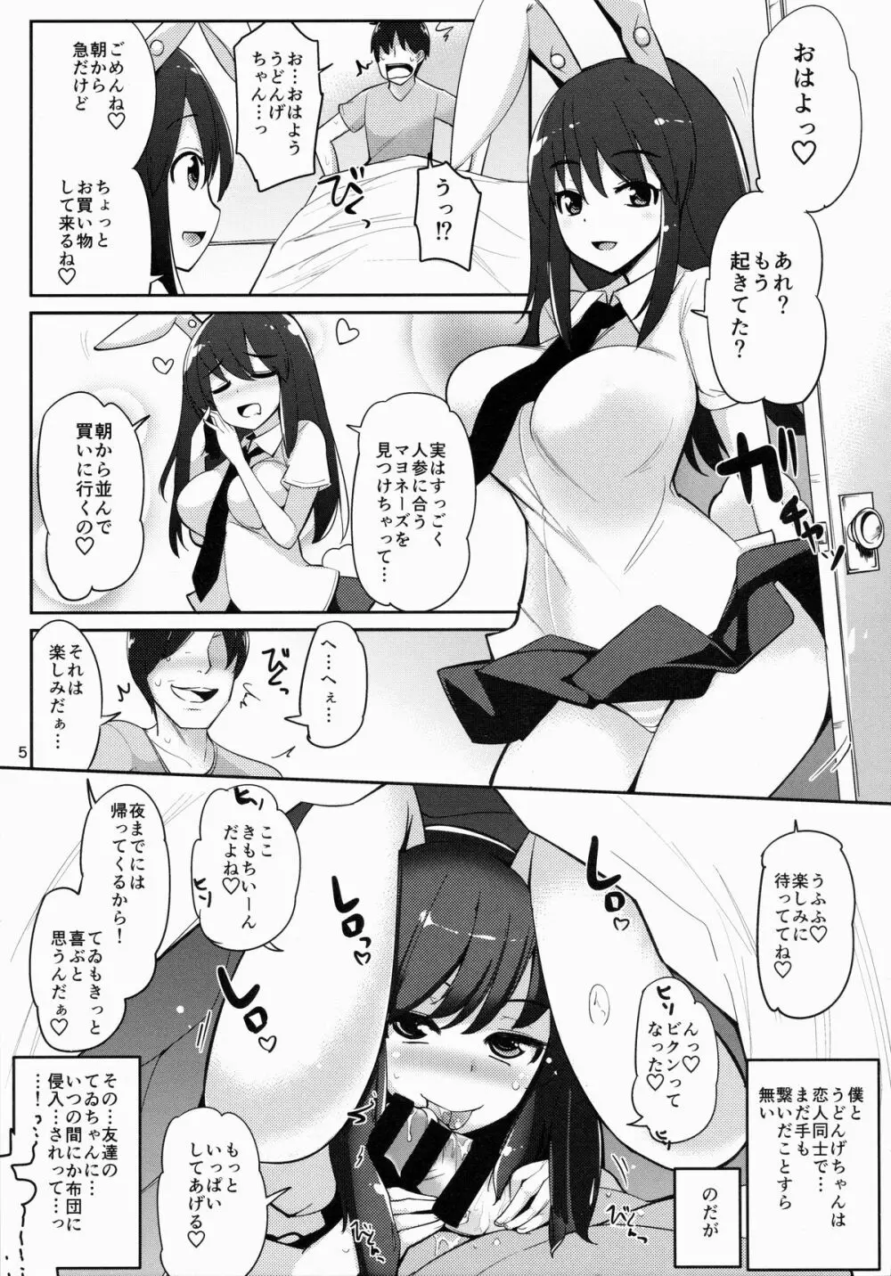 浮気しててゐちゃんとセックスした - page4