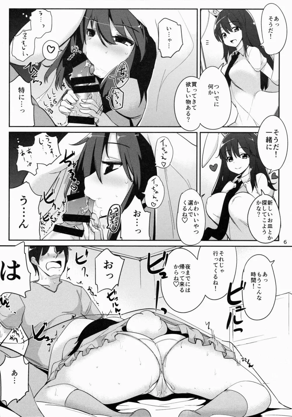 浮気しててゐちゃんとセックスした - page5