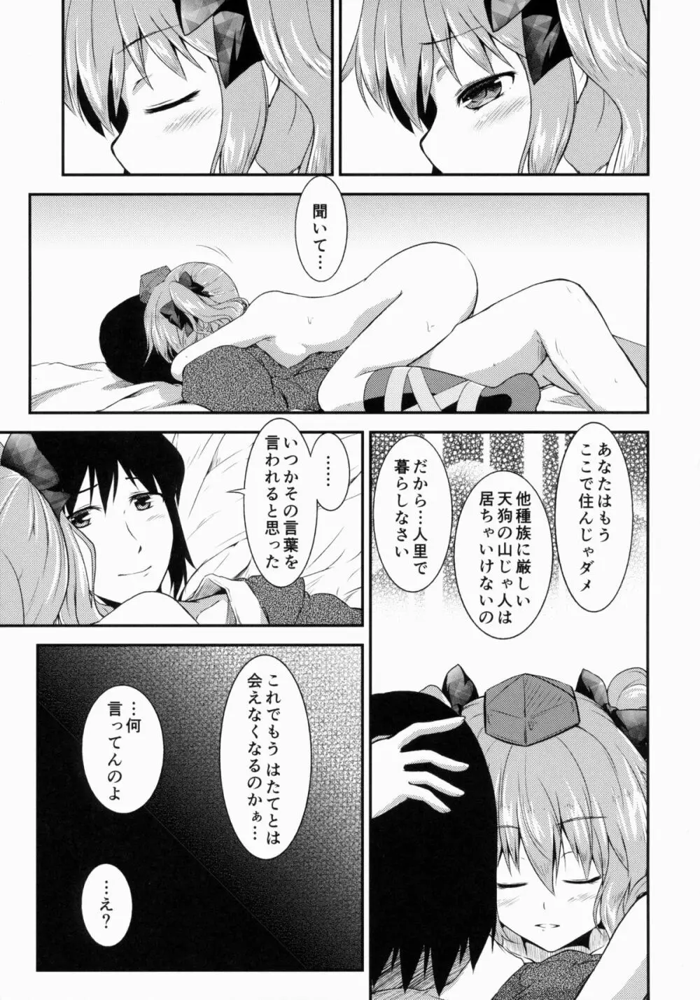 恋スルはたて - page26