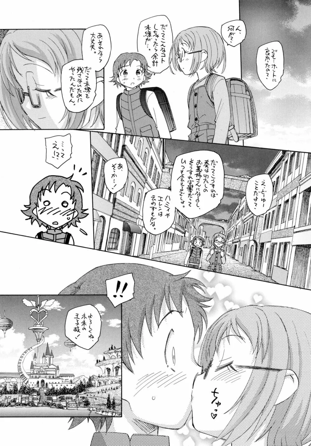 ラプソディー・イン・ミューズ - page20