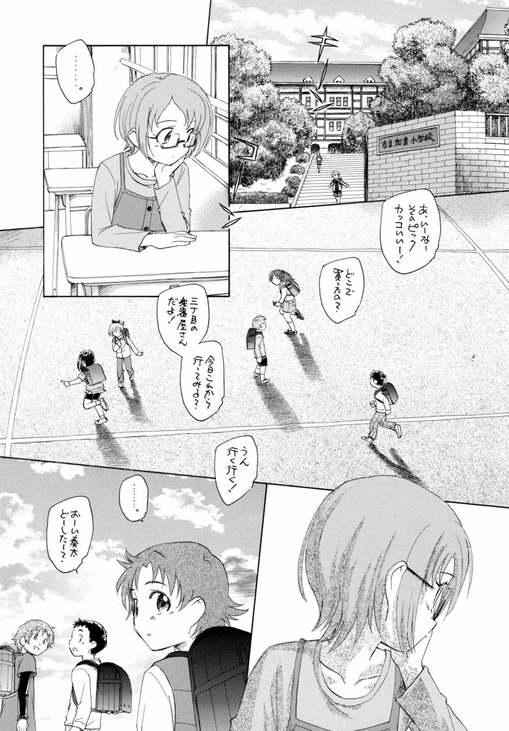 ラプソディー・イン・ミューズ - page4