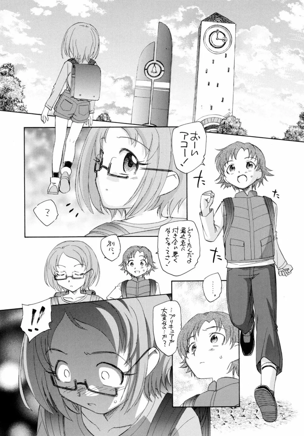 ラプソディー・イン・ミューズ - page5