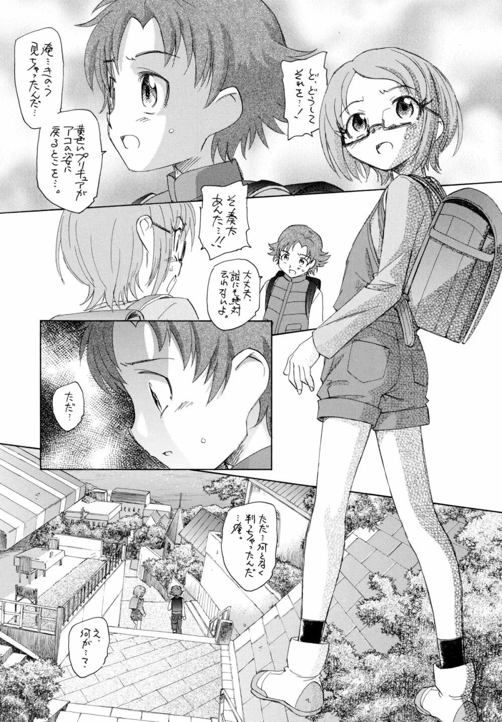 ラプソディー・イン・ミューズ - page6