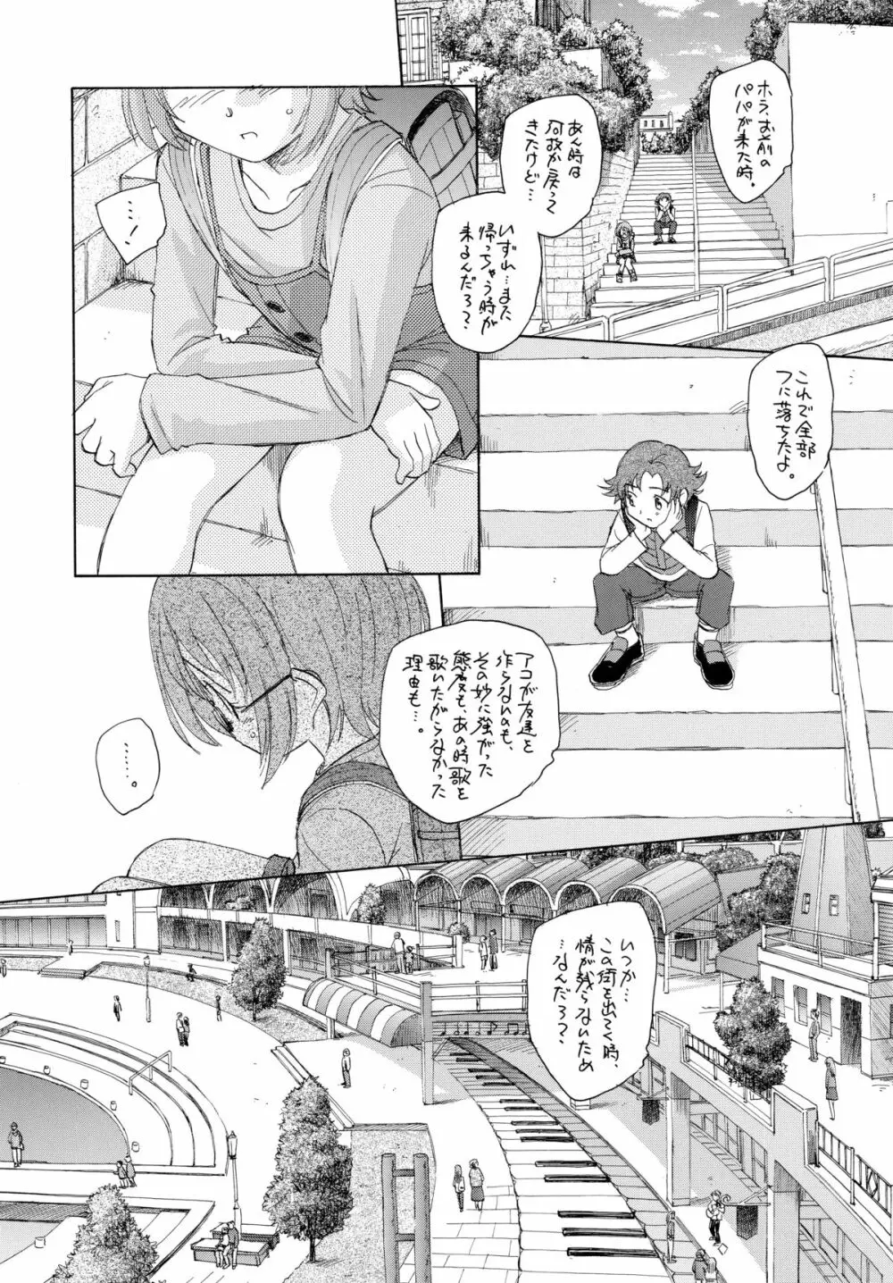 ラプソディー・イン・ミューズ - page7