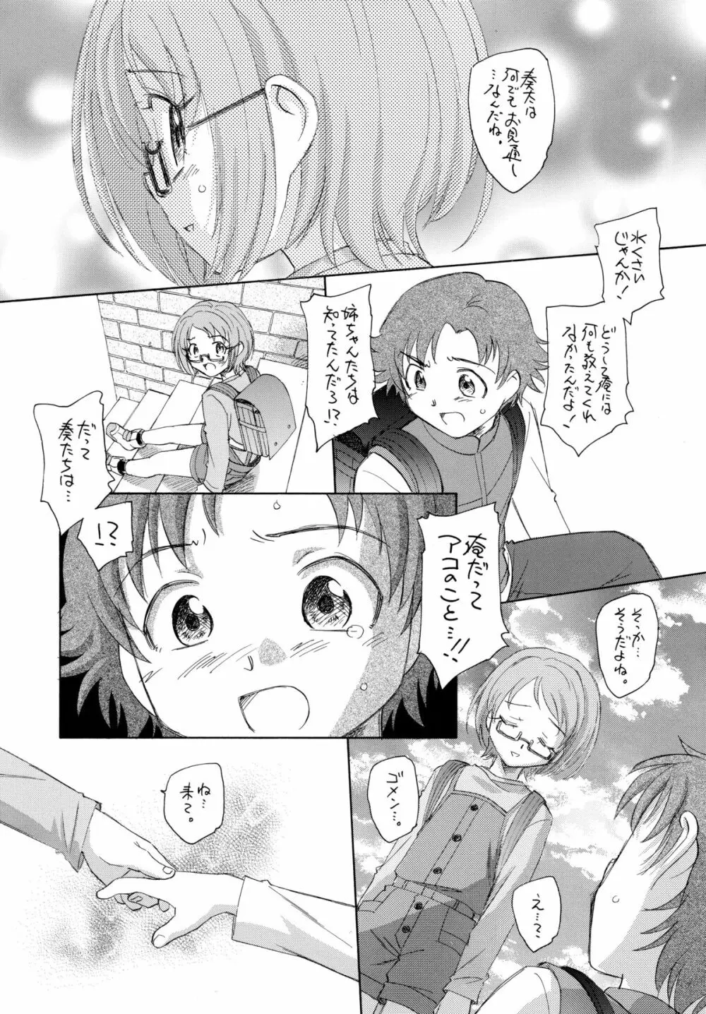 ラプソディー・イン・ミューズ - page8