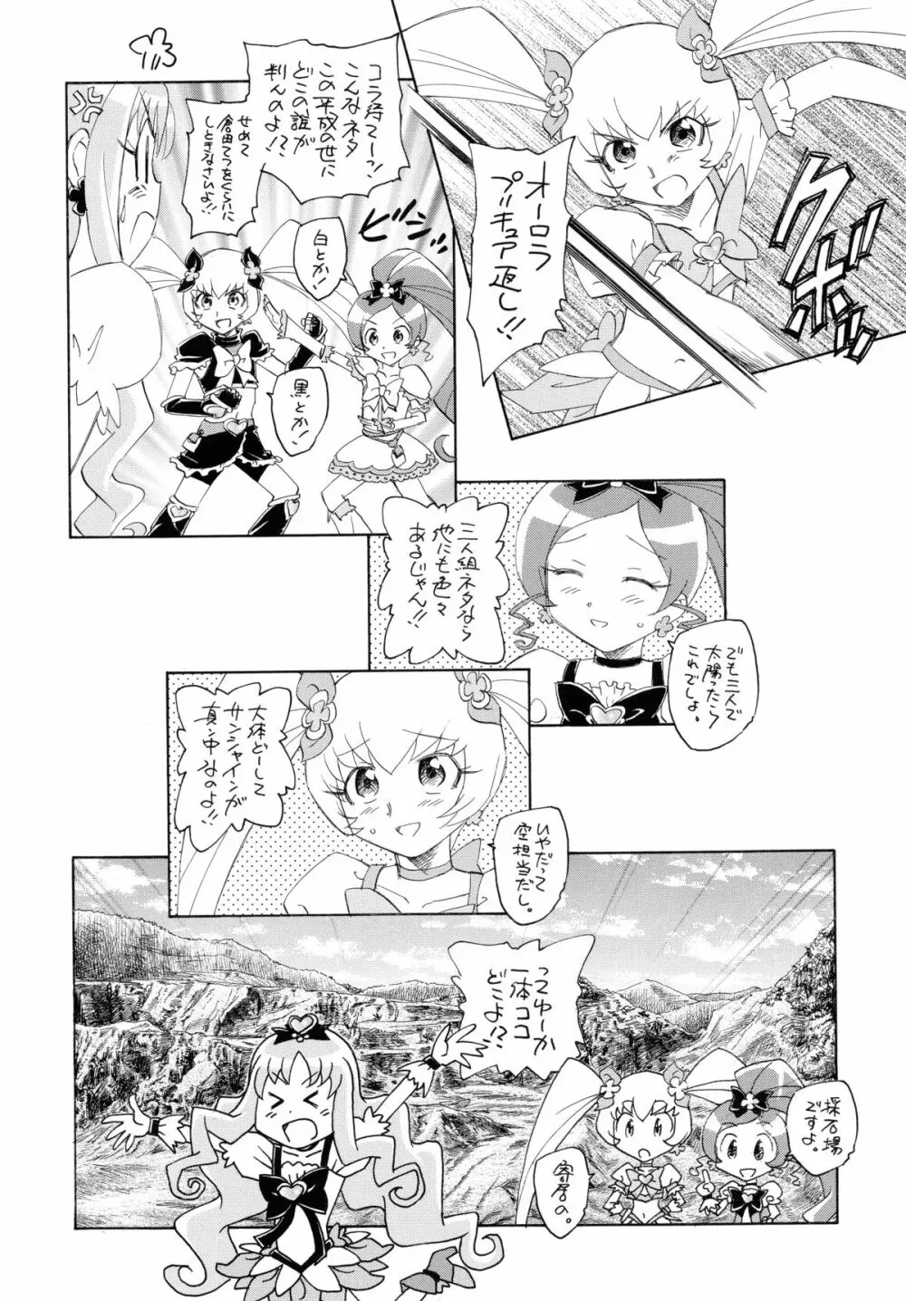 1たす2たすサンシャイン - page3