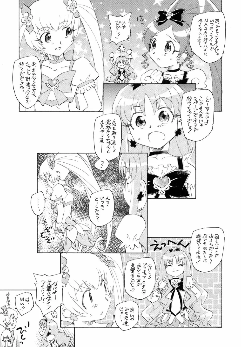 1たす2たすサンシャイン - page4