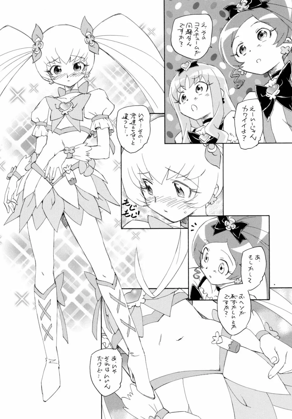 1たす2たすサンシャイン - page5