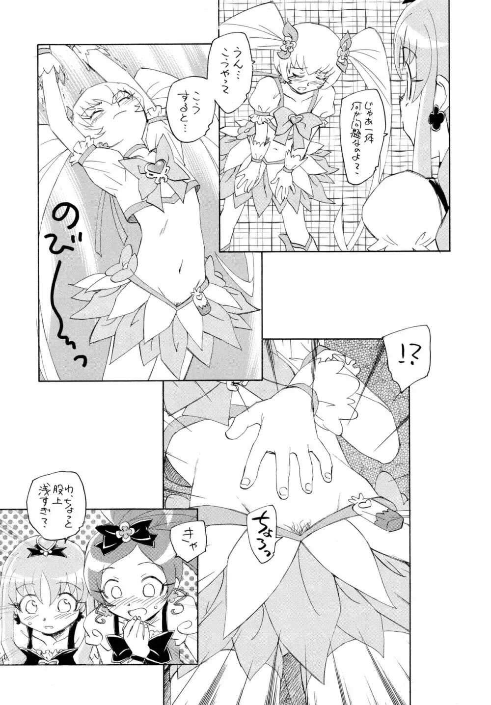 1たす2たすサンシャイン - page6