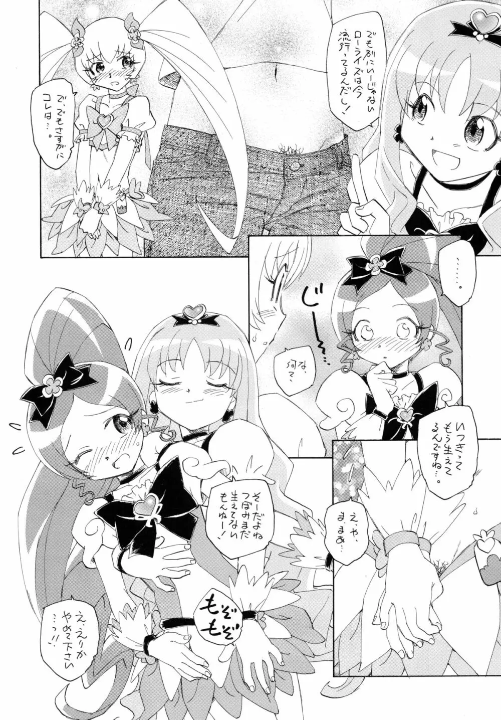 1たす2たすサンシャイン - page7