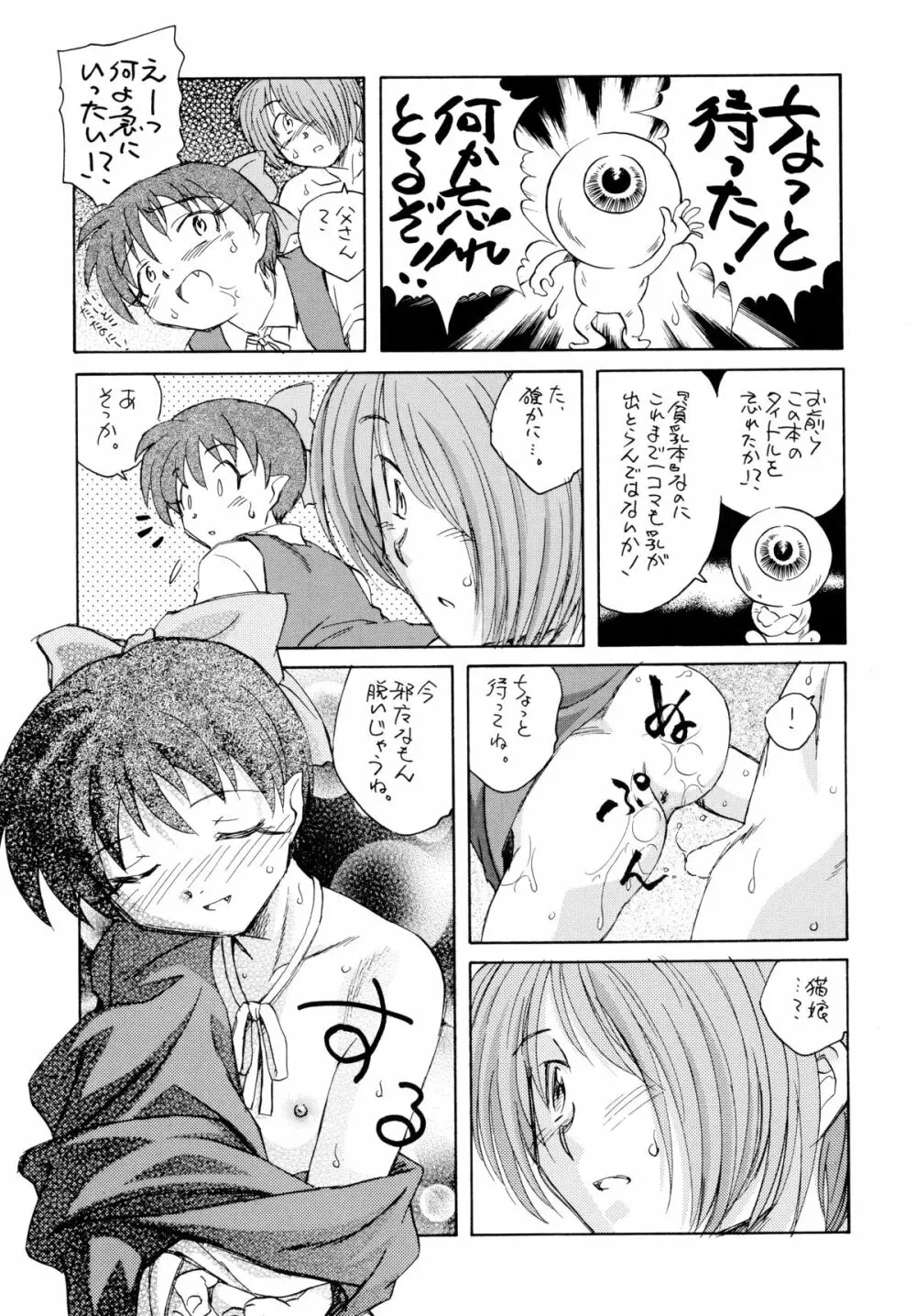 猫娘だから貧乳本 - page15