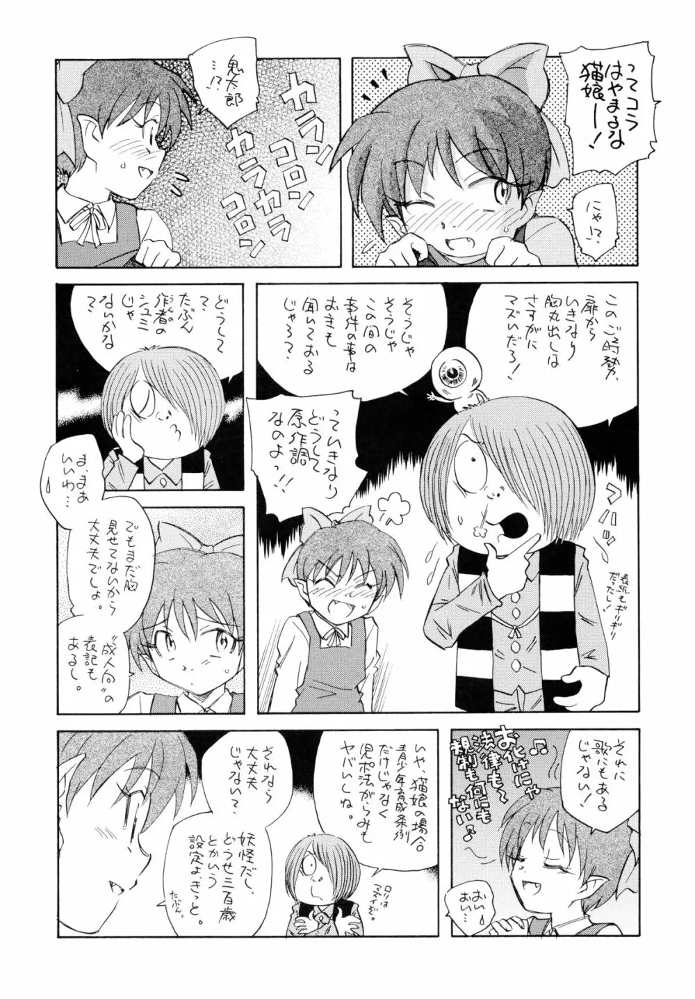 猫娘だから貧乳本 - page4