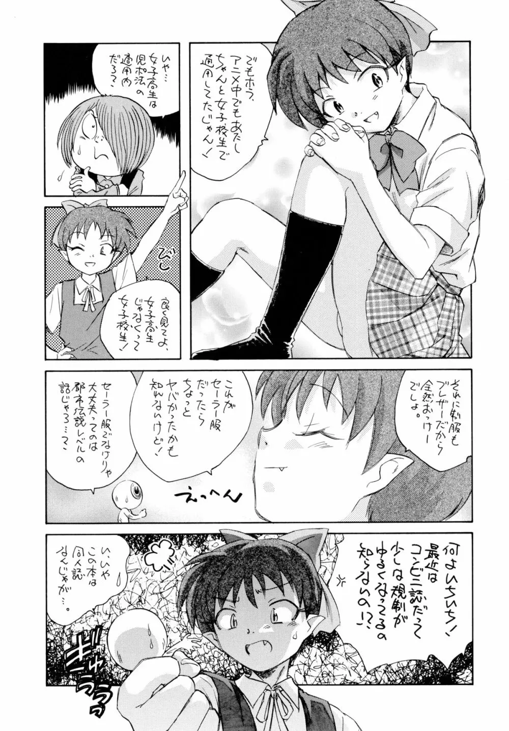 猫娘だから貧乳本 - page6