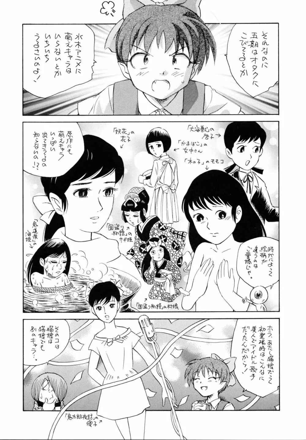 猫娘だから貧乳本 - page9