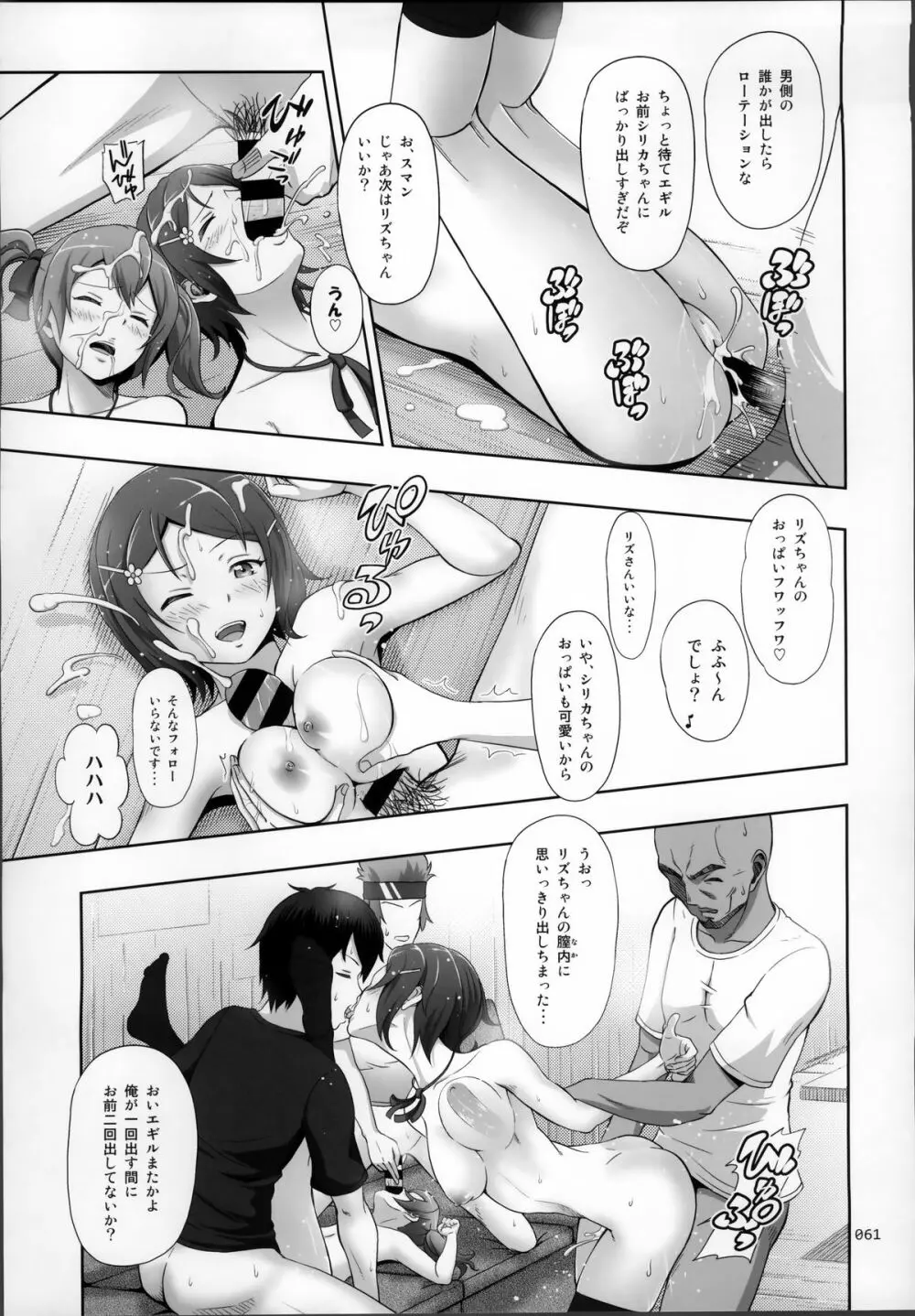 SAOの薄々な絵本・総集編 - page61