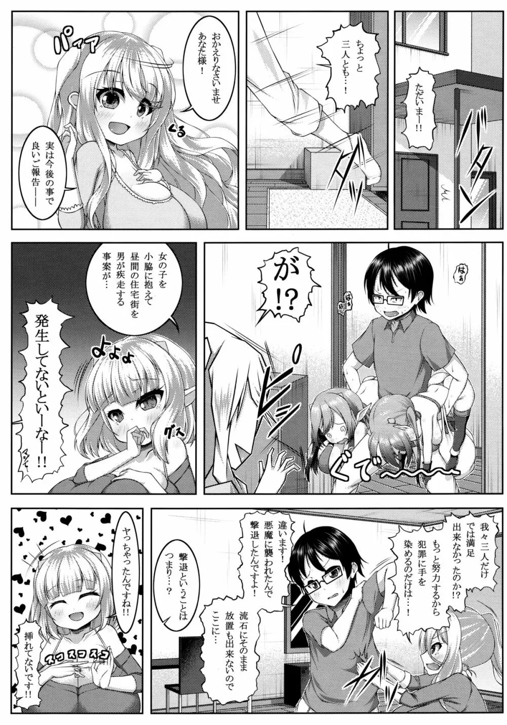 でもんずさんど2 - page14