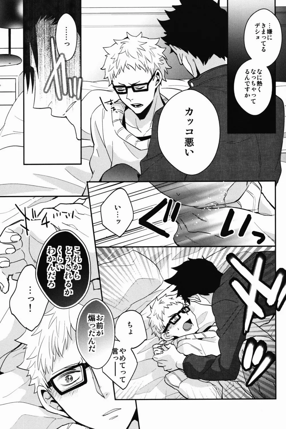 蛍くん、ごめんなさいは? - page12