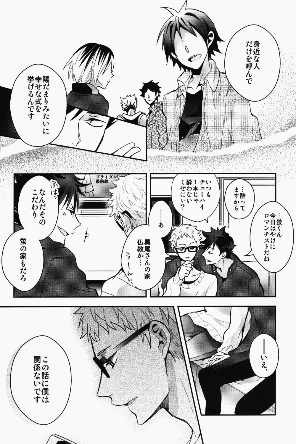 蛍くん、ごめんなさいは? - page7