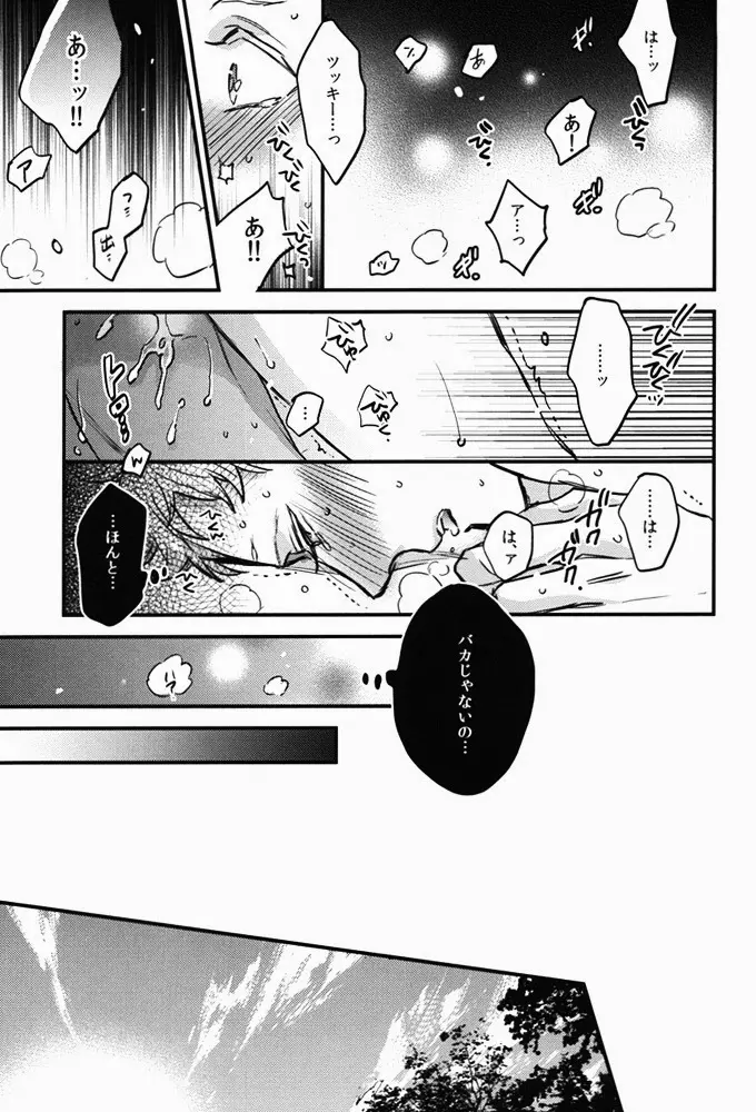 たまには温泉でも。 - page36