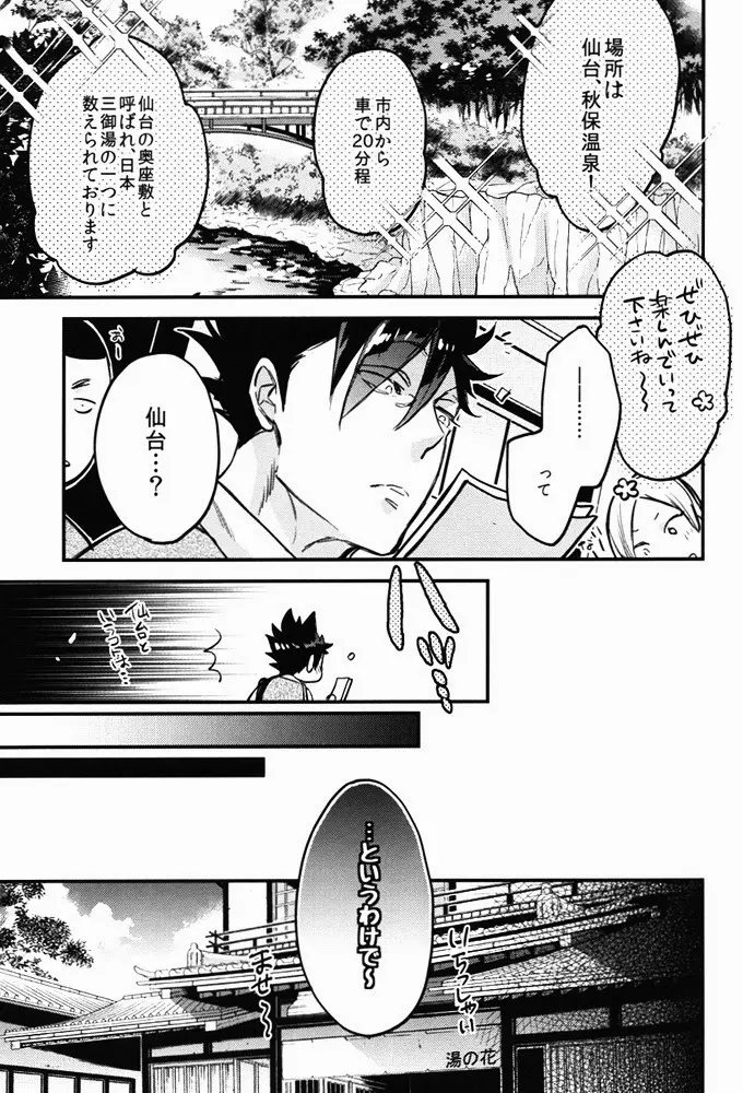 たまには温泉でも。 - page6