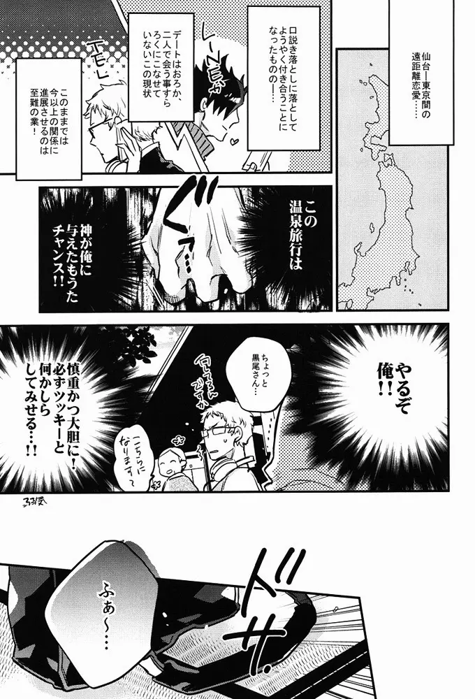 たまには温泉でも。 - page8