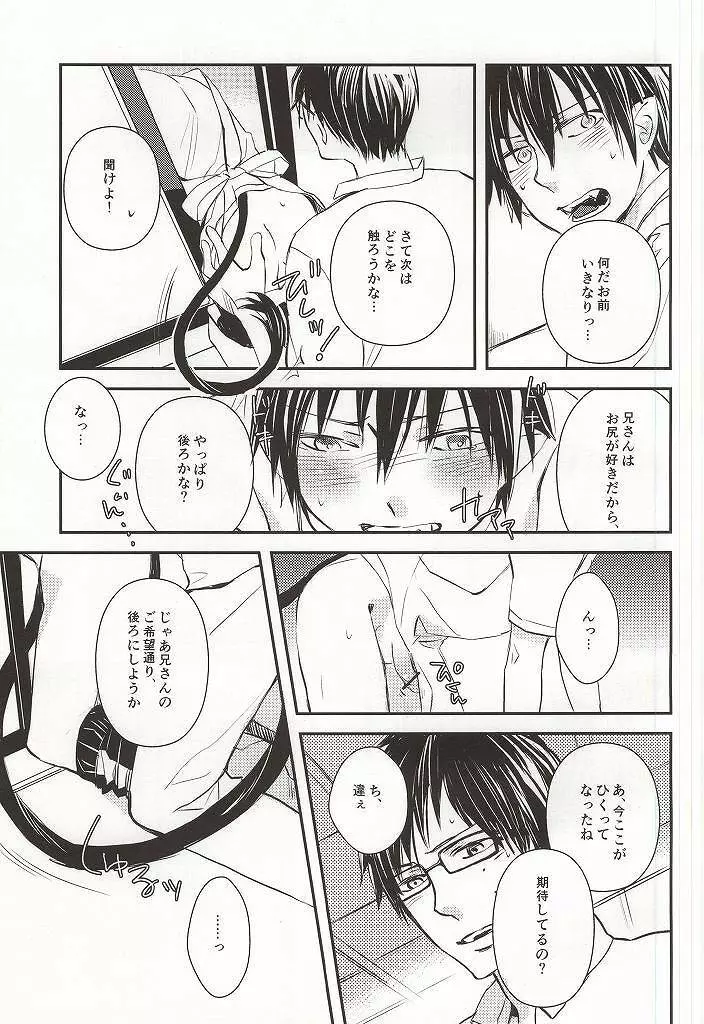 弟のお嫁さんになりました - page14