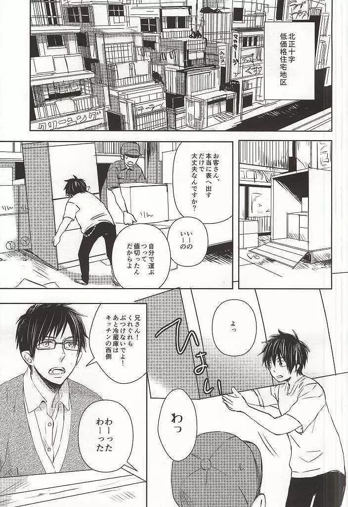 弟のお嫁さんになりました - page2