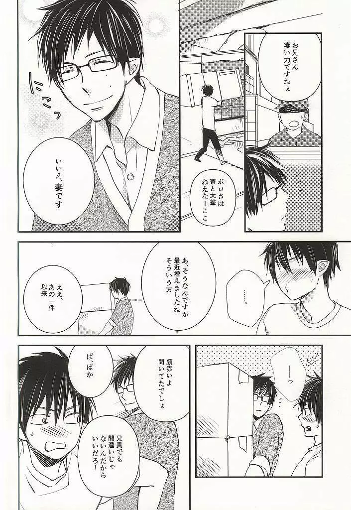 弟のお嫁さんになりました - page3