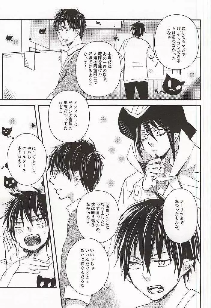 弟のお嫁さんになりました - page4