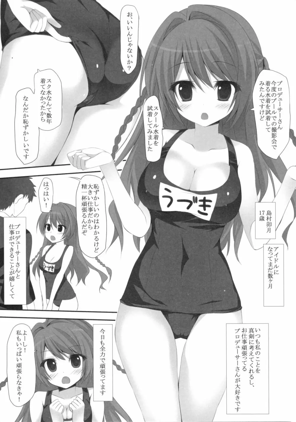 卯月ちゃんとスク水エッチ - page6