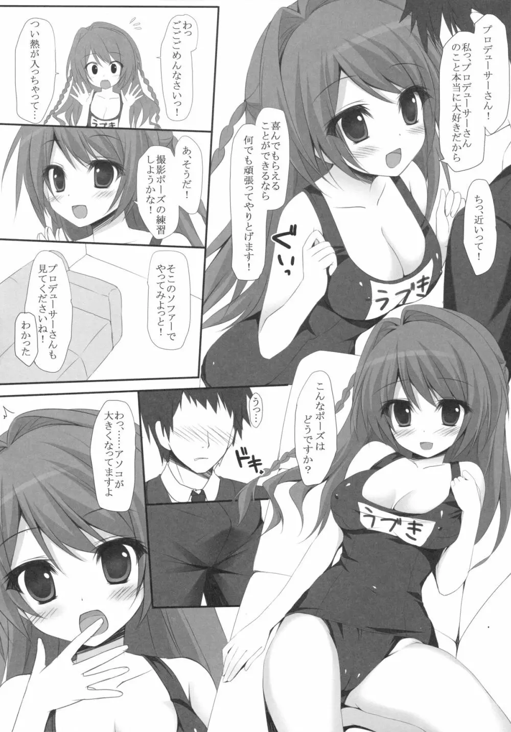 卯月ちゃんとスク水エッチ - page7