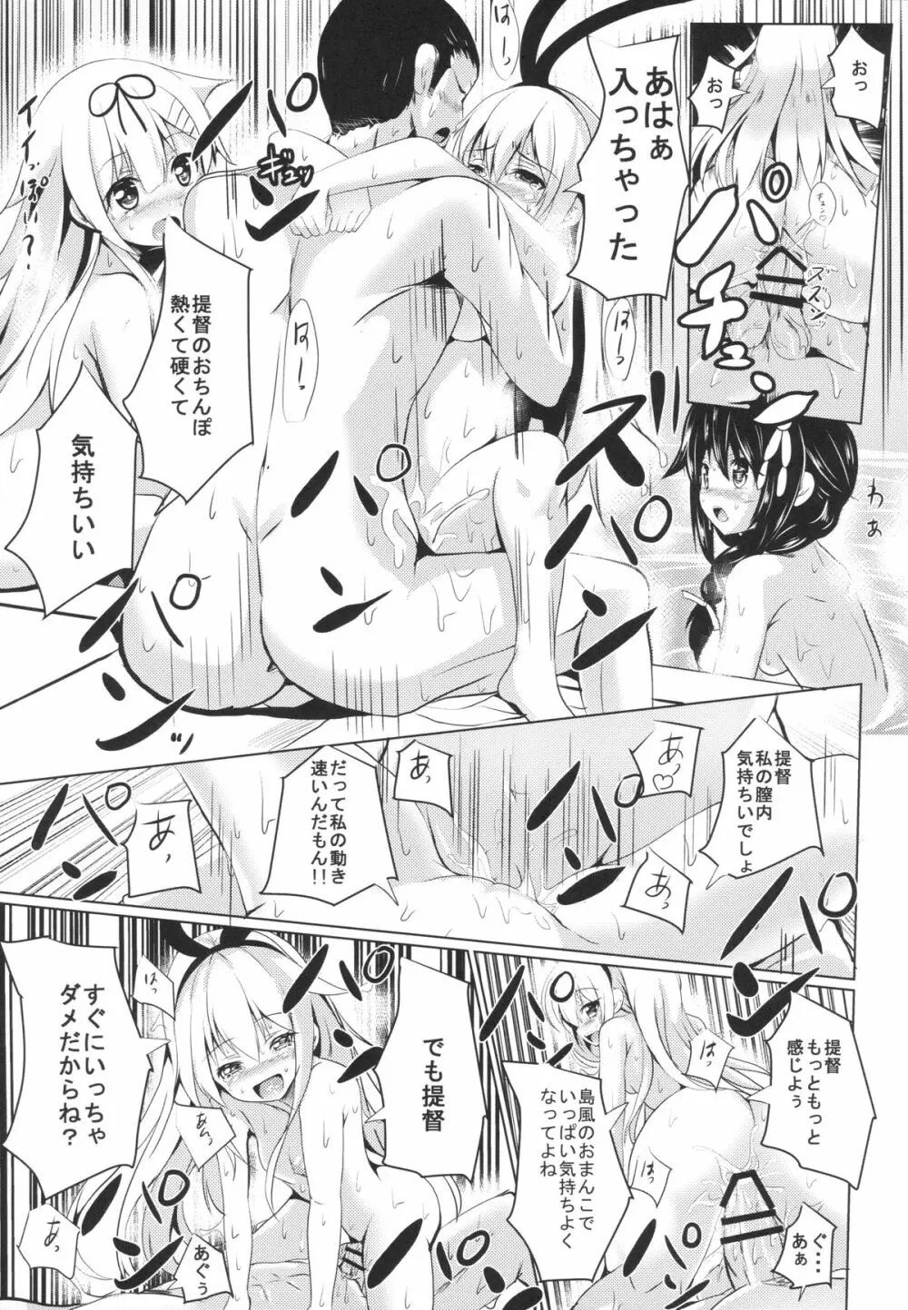 駆逐艦とお風呂でいちゃいちゃしよ? - page10