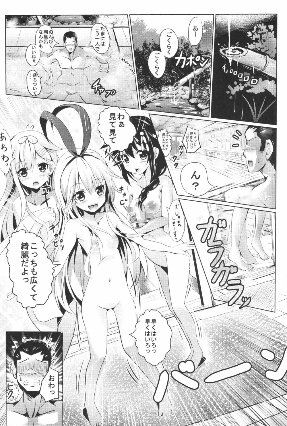 駆逐艦とお風呂でいちゃいちゃしよ? - page2