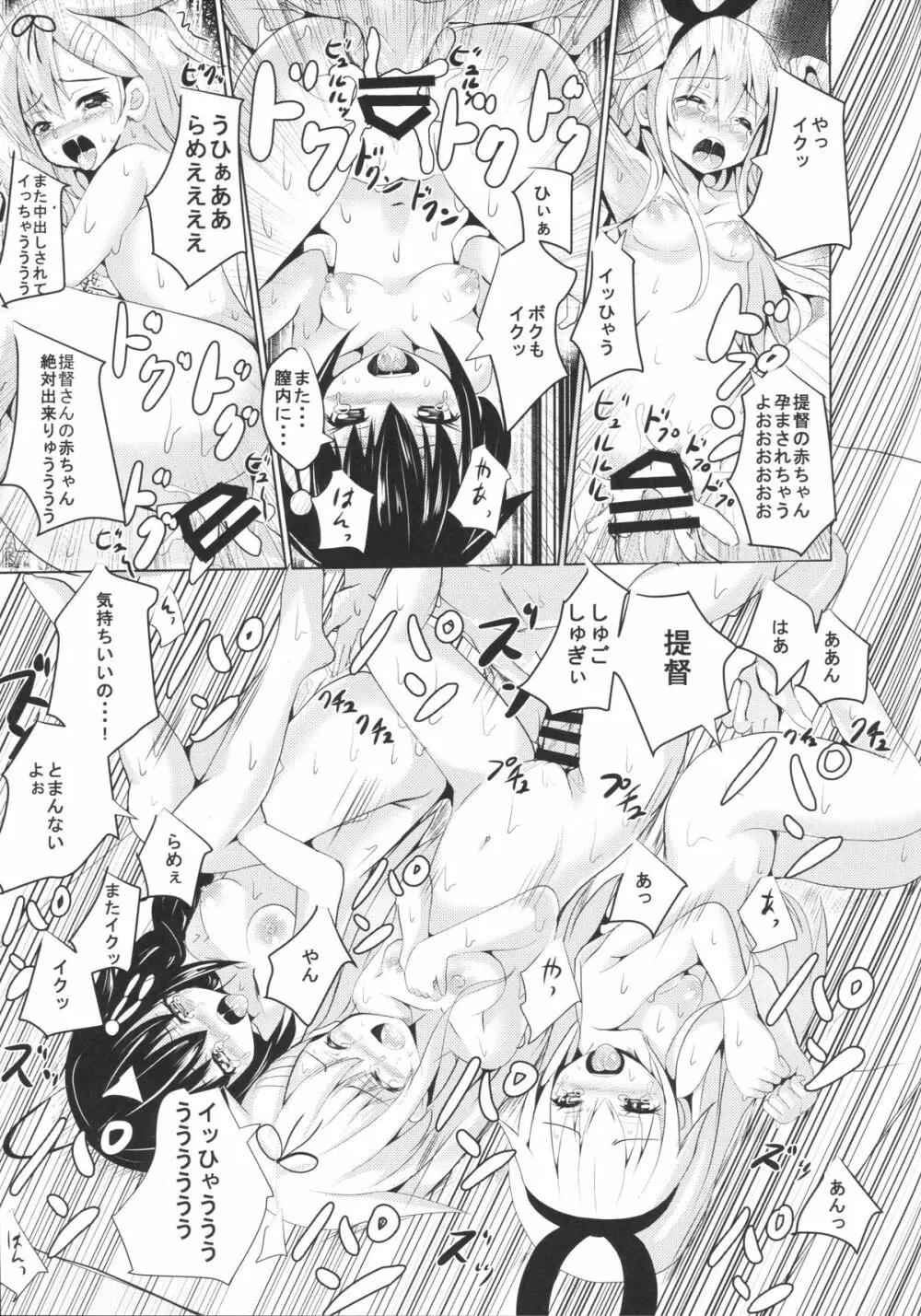 駆逐艦とお風呂でいちゃいちゃしよ? - page24