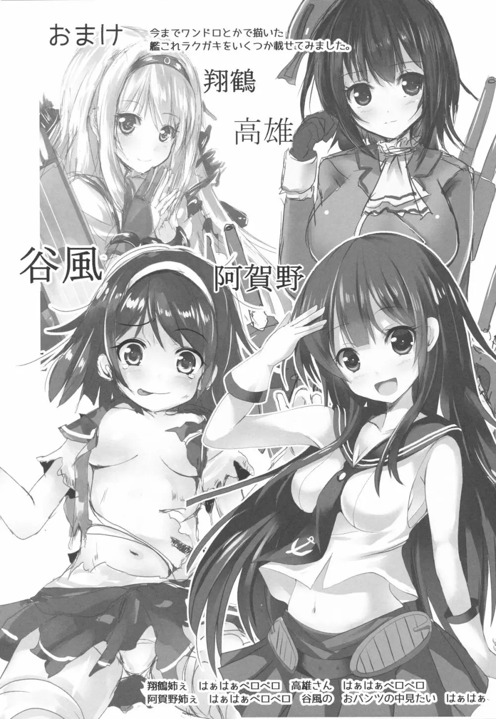 駆逐艦とお風呂でいちゃいちゃしよ? - page27