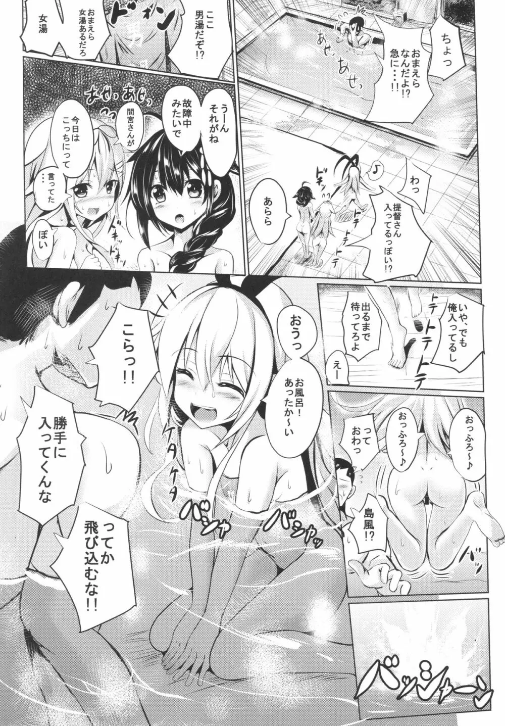 駆逐艦とお風呂でいちゃいちゃしよ? - page3