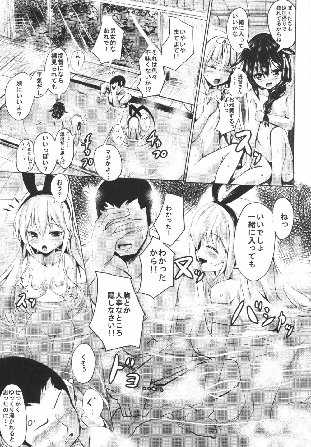 駆逐艦とお風呂でいちゃいちゃしよ? - page4