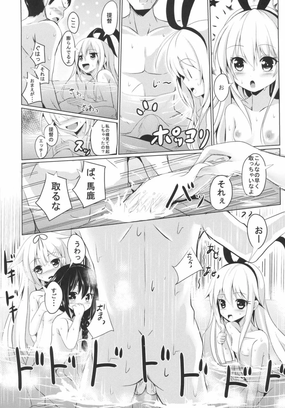 駆逐艦とお風呂でいちゃいちゃしよ? - page5