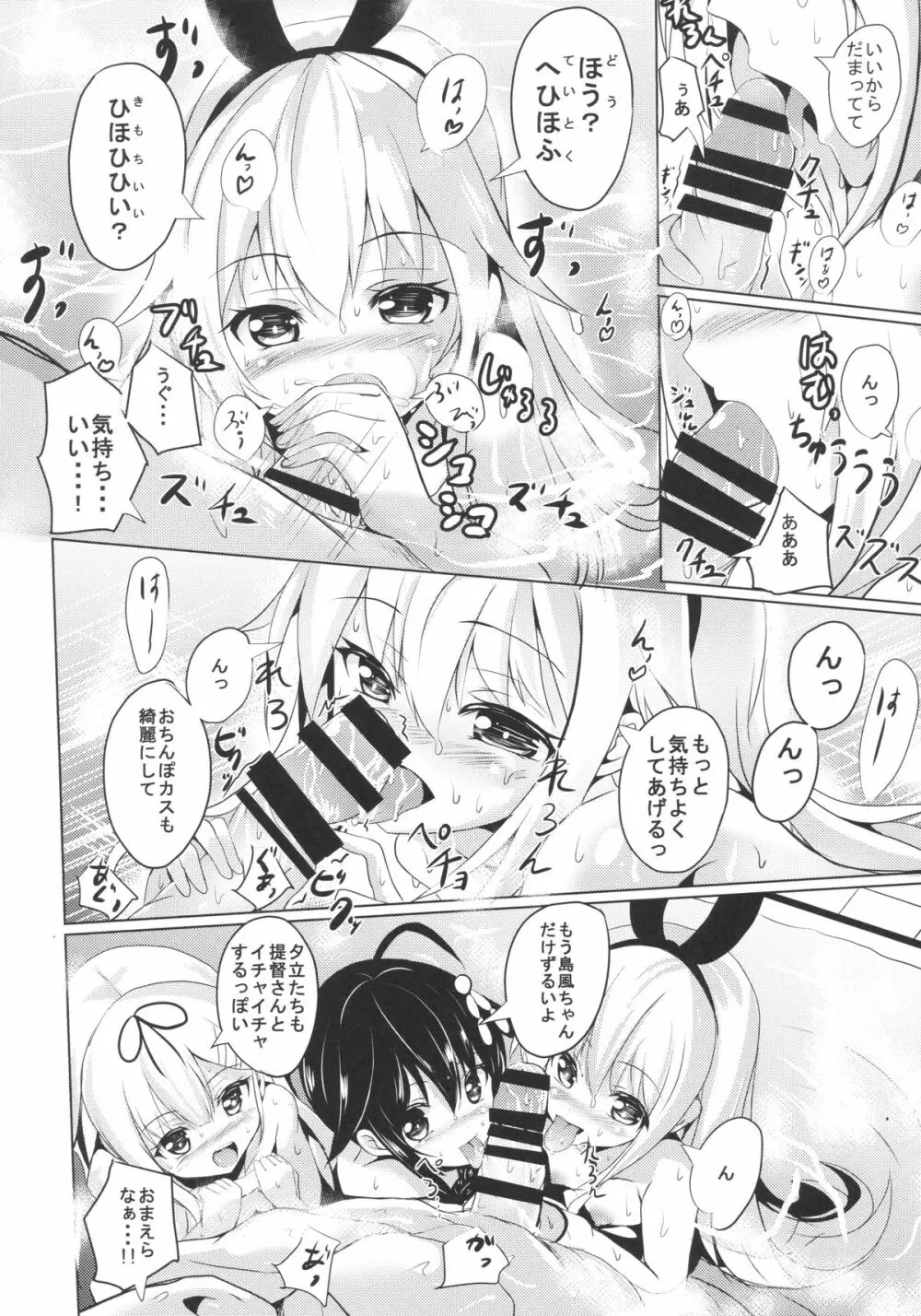 駆逐艦とお風呂でいちゃいちゃしよ? - page7