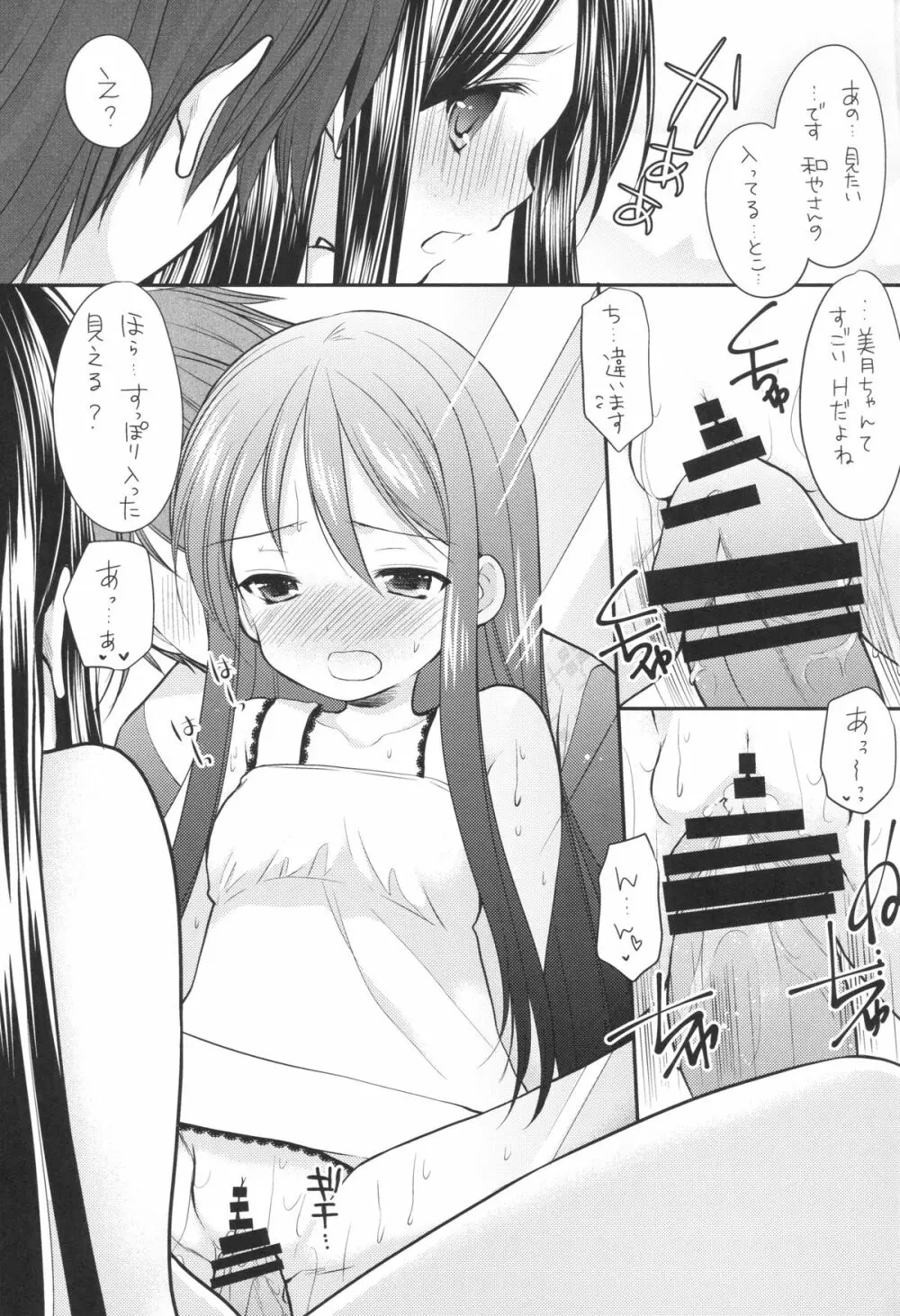 おしかけ少女 - page18