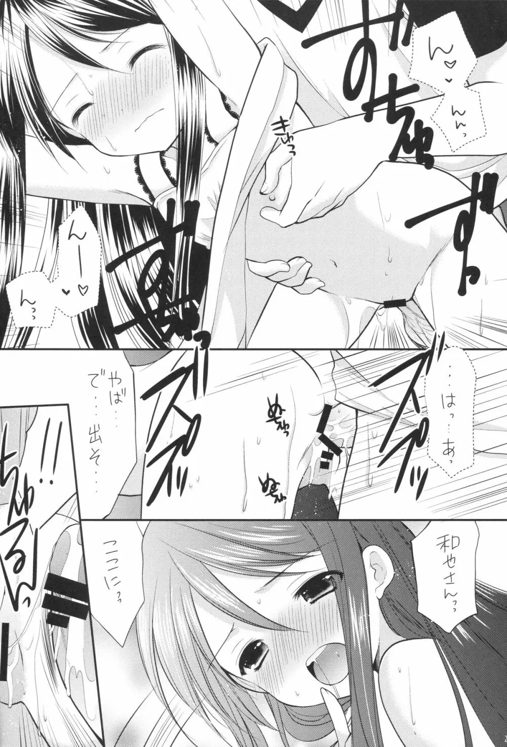 おしかけ少女 - page21